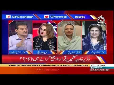 جی فار غریدہ | 20 ستمبر 2019