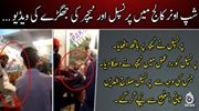 کراچی شپ اونر کالج میں پرنسپل اور ٹیچر کی جھگڑے کی ویڈیو وائرل