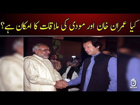 کیا عمران خان اور مودی کی ملاقات کا امکان ہے؟ شاہ محمود قریشی نے واضح کردیا