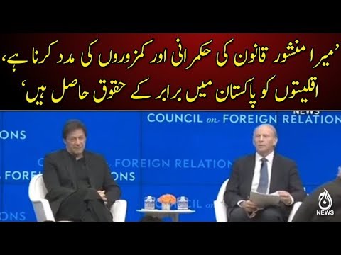 وزیر اعظم عمران خان کا کونسل آف فارن ریلیشن سے خطاب