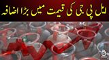 اہم خبر ۔۔۔ ایل پی جی کی قیمت میں بڑا اضافہ