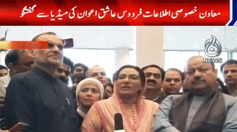 اب سازشوں کا چورن کسی دکان پر بکنے والا نہیں: فردوس عاشق اعوان