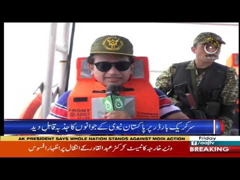 سوال ہے پاکستان کا | 6 ستمبر 2019 | آج نیوز