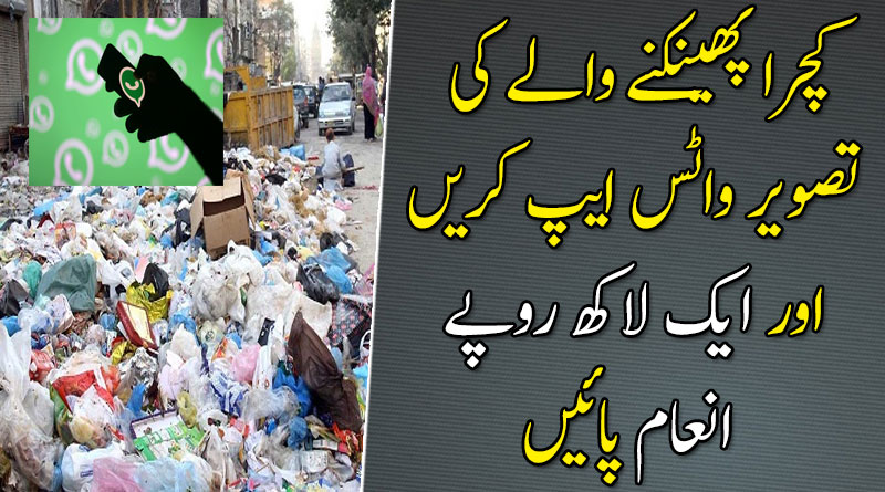 سعید غنی کا کچرا پھینکنے والوں کی نشاندہی پر ایک لاکھ روپے انعام کا اعلان