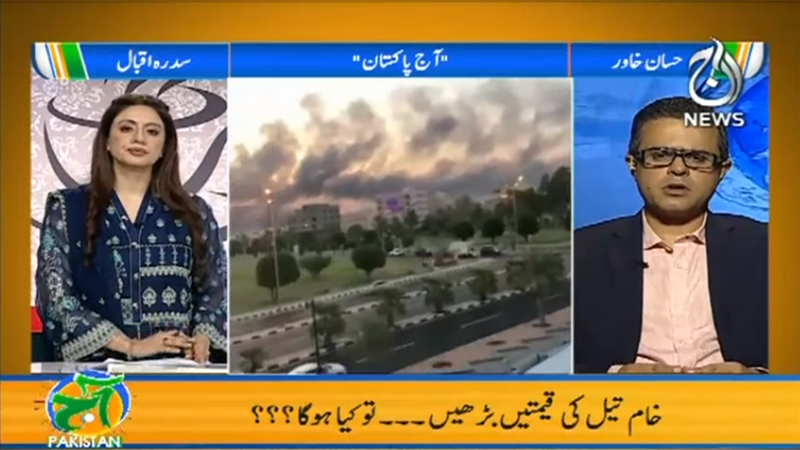 آج پاکستان، سدرا اقبال کے ساتھ | 17 ستمبر 2019