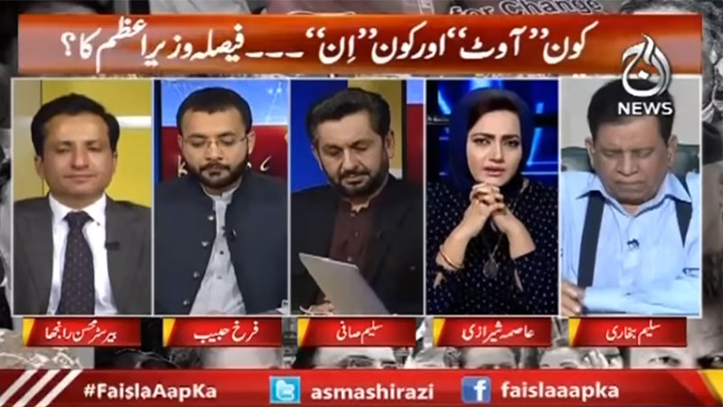 فیصلہ آپ کا، عاصمہ شیرازی کے ساتھ | 30 ستمبر 2019