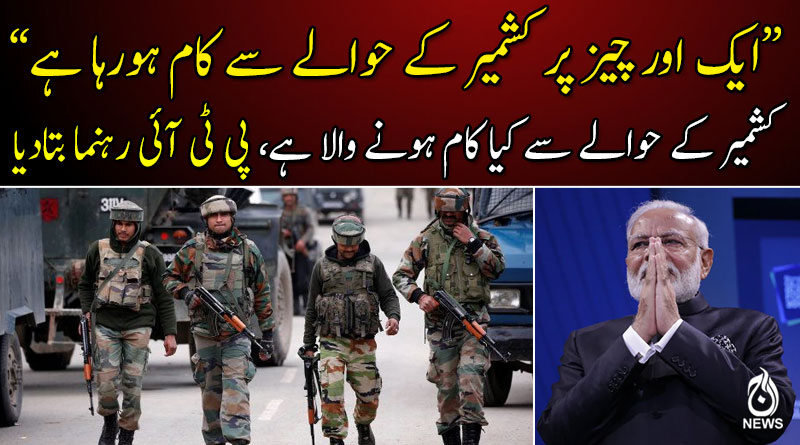 ایک اور چیز پر کشمیر کے حوالے سے کام ہورہا ہے : فرخ حبیب