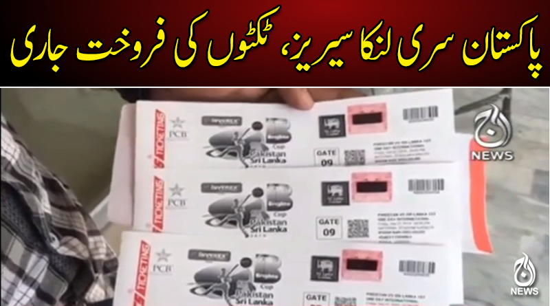 پاکستان سری لنکا سیریز، ٹکٹوں کی فروخت جاری