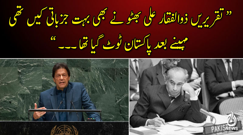 تقریریں ذوالفقار علی بھٹو نے بھی بہت جزباتی کیں تھی مہینے بعد پاکستان ٹوٹ گیا تھا ۔۔۔ : خرم دستگیر