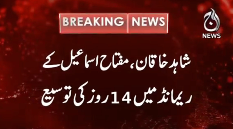 شاہد خاقان، مفتاع اسماعیل کے جسمانی ریمانڈ میں توسیع