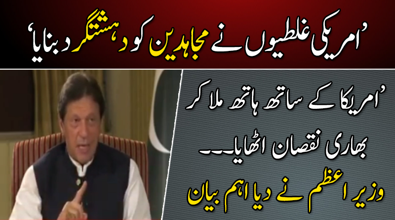 &lsquo;امریکا کے ساتھ ہاتھ ملا کر  بھاری نقصان اٹھایا'