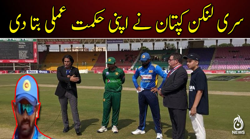 پاکستان کا ٹاس جیت کر بیٹنگ کا فیصلہ