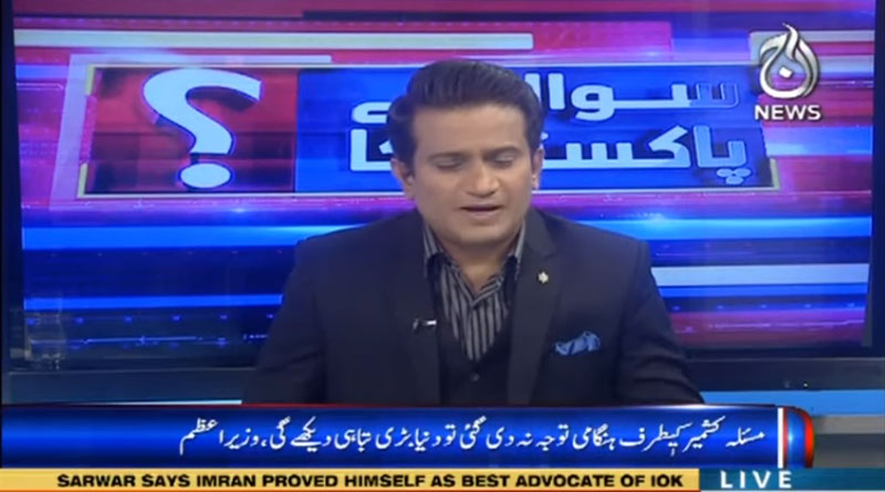 سوال ہے پاکستان کا | 30 ستمبر 2019