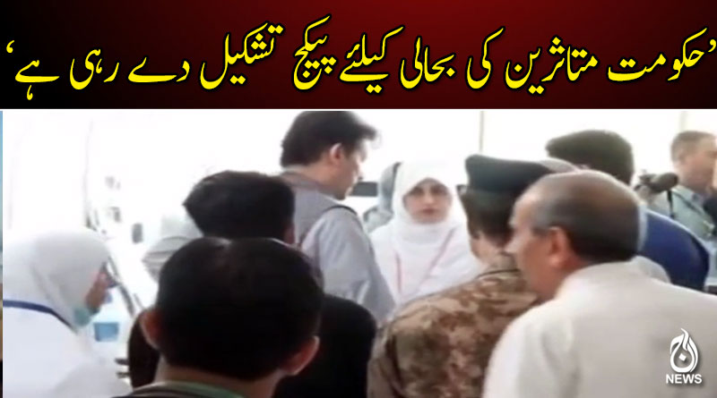 وزیر اعظم عمران خان آزاد کشمیرپہنچ گئے