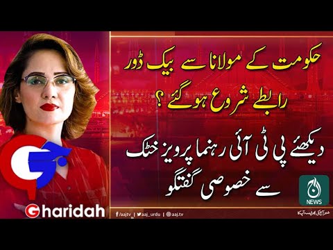 جی فار غریدہ | 17 اکتوبر 2019