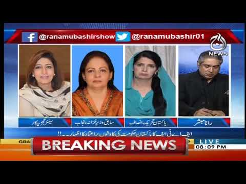 آج رانا مبشر کے ساتھ | 19 اکتوبر 2019