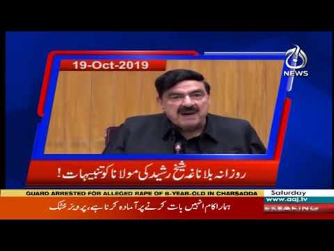 جی فار غریدہ | 19 اکتوبر 2019