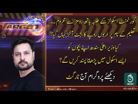 ٹارگٹ | 20 اکتوبر 2019