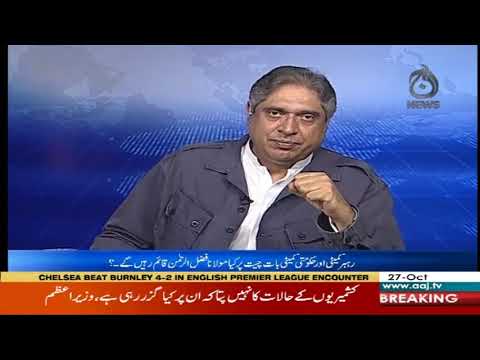 آج رانا مبشر کے ساتھ | 27 اکتوبر 2019