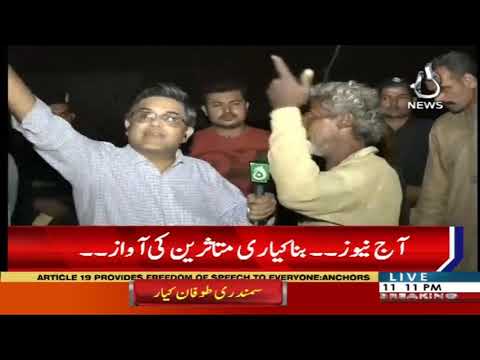 آج ایکسکلوزو | 28 اکتوبر 2019