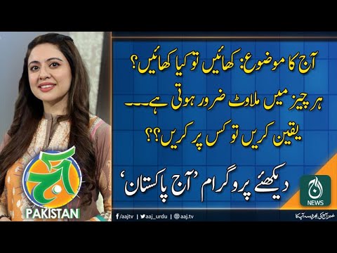آج پاکستان، سدرہ اقبال کے ساتھ | 29 اکتوبر 2019