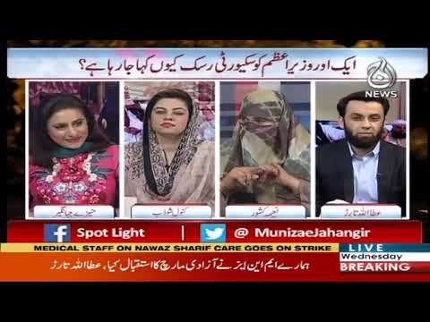 اسپاٹ لائٹ ، منیزے جہانگیر کے ساتھ | 30 اکتوبر 2019