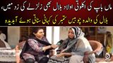 والدین کی اکلوتی اولاد بلال بھی زلزلے کی زد میں، بلال کی والدہ آبدیدہ