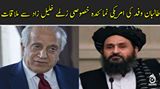 اسلام آباد : طالبان وفد کی امریکی نمائندہ خصوصی زلمے خلیل زاد سے ملاقات