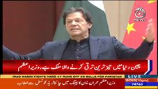 وزیراعظم عمران خان کا چائنا کونسل سےخطاب
