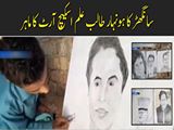 سانگھڑ کا ہونہار طالب علم، مختلف شخصیات کی تصاویر مہارت سے بناتا ہے