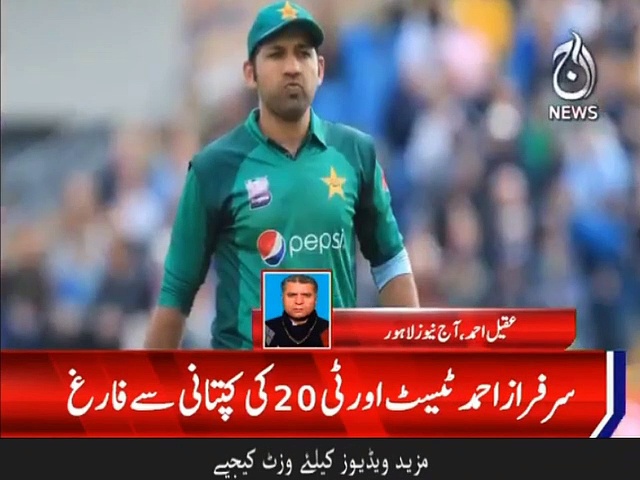 سرفراز احمد کو کپتانی سے ہٹا دیا گیا