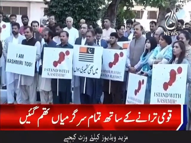 ملک بھر میں کشمیر سے اظہار یکجہتی