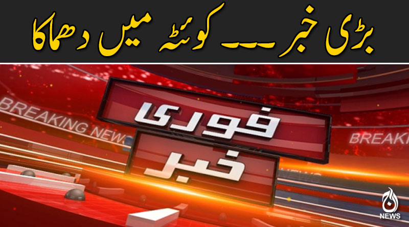 کوئٹہ : سبزل اسپینی کراس کے قریب دھماکا