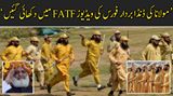 'مولانا کی ڈنڈا بردار فورس کی ویڈیوز ایف اے ٹی ایف میں دکھائی گئیں ہیں'