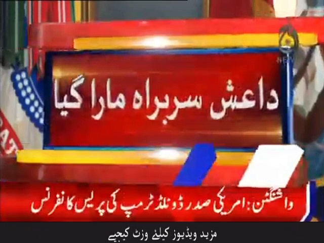 'دنیا کا سب سے بڑا دہشتگرد مار گیا'