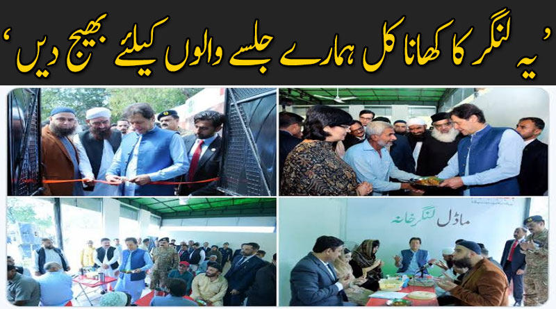 یہ لنگر کا کھانا کل ہمارے جلسے والوں کیلئے بھیج دیں ۔۔۔۔ : عبدالغفور حیدری