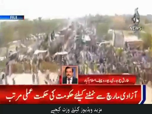 آزادی مارچ میں معاہدے کی خلاف ورزی پر حکومت کا آخری آپشن کیا؟