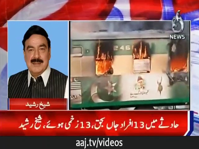 ٹرین حادثے میں 13 افرادجاں بحق اور13 زخمی ہوئے : وزیر ریلوے شیخ رشید