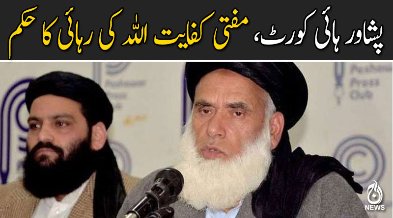 پشاور ہائی کورٹ، مفتی کفایت اللہ کی رہائی کا حکم