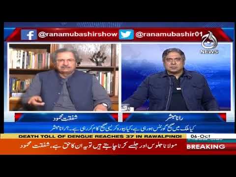 آج رانا مبشر کے ساتھ | 6 اکتوبر 2019