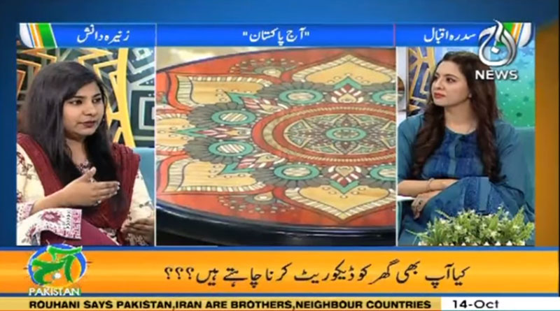 آج پاکستان، سدرہ اقبال کے ساتھ | 14 اکتوبر 2019