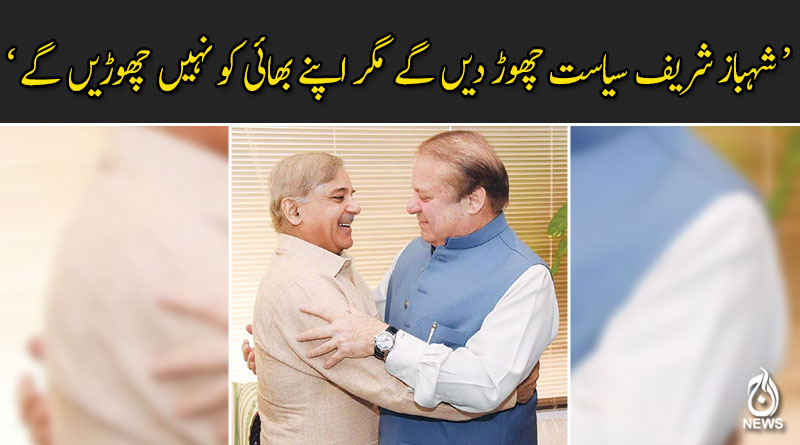 شہباز شریف سیاست چھوڑ دیں گے مگر اپنے بھائی کو نہیں چھوڑیں گے : عظمیٰ بخاری