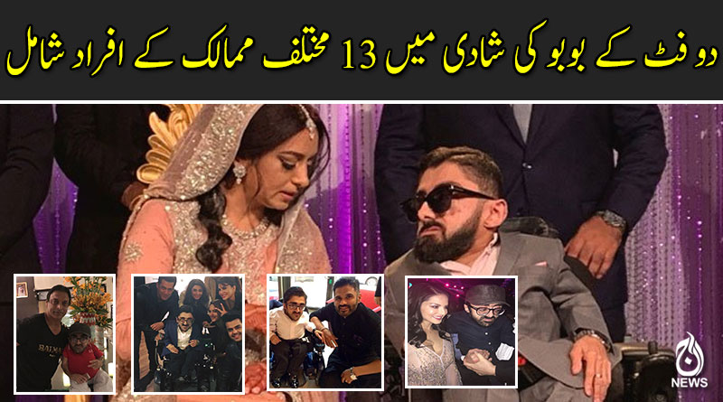 دو فٹ کا بوبو چھ فٹ کی لڑکی فوزیہ کا دولہا بن گیا