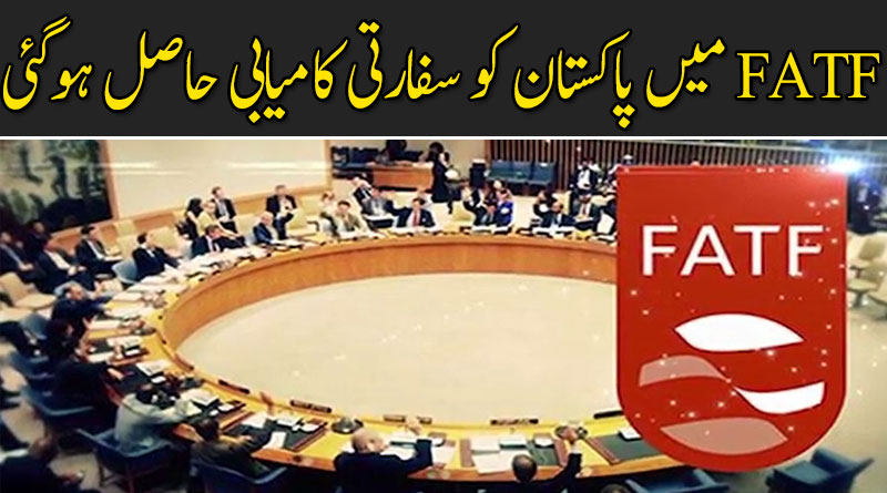 ایف اے ٹی ایف میں پاکستان کو سفارتی کامیابی حاصل ہوگئی