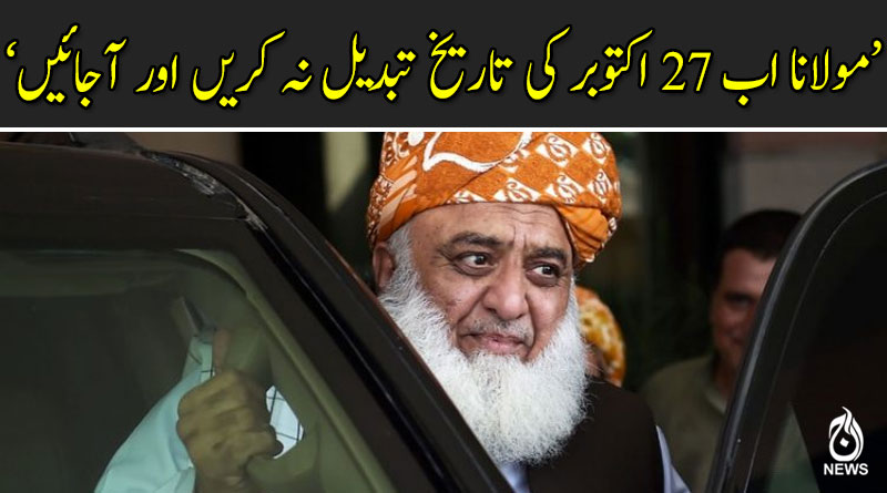 مولانا کے مارچ کے خلاف حکومت کا کاؤنٹر پلان تیار