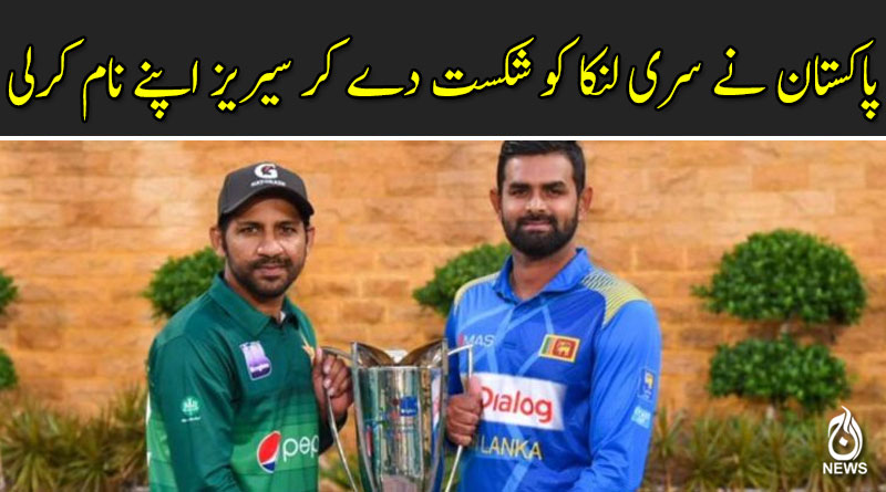 پاکستان ٹیم نے سری لنکا کو شکست دے کر سیریز اپنے نام کرلی