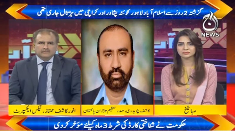 ٹیکس اور آپ، صباء شیخ کے ساتھ | 30 اکتوبر 2019