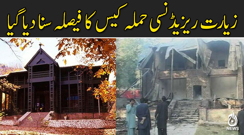 زیارت ریزیڈنسی حملہ کیس کا فیصلہ سنا دیا گیا