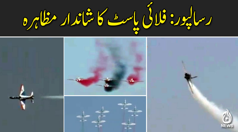 رسالپور: پاسنگ آؤٹ پریڈ کی تقریب، فلائی پاسٹ کا مظاہرہ