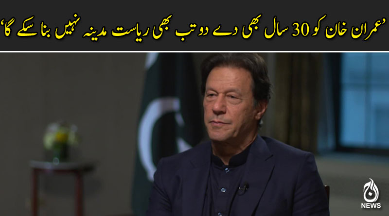عمران خان کو 30 سال بھی دے دو تب بھی ریاست مدینہ نہیں بنا سکے گا : مولابخش چانڈیو